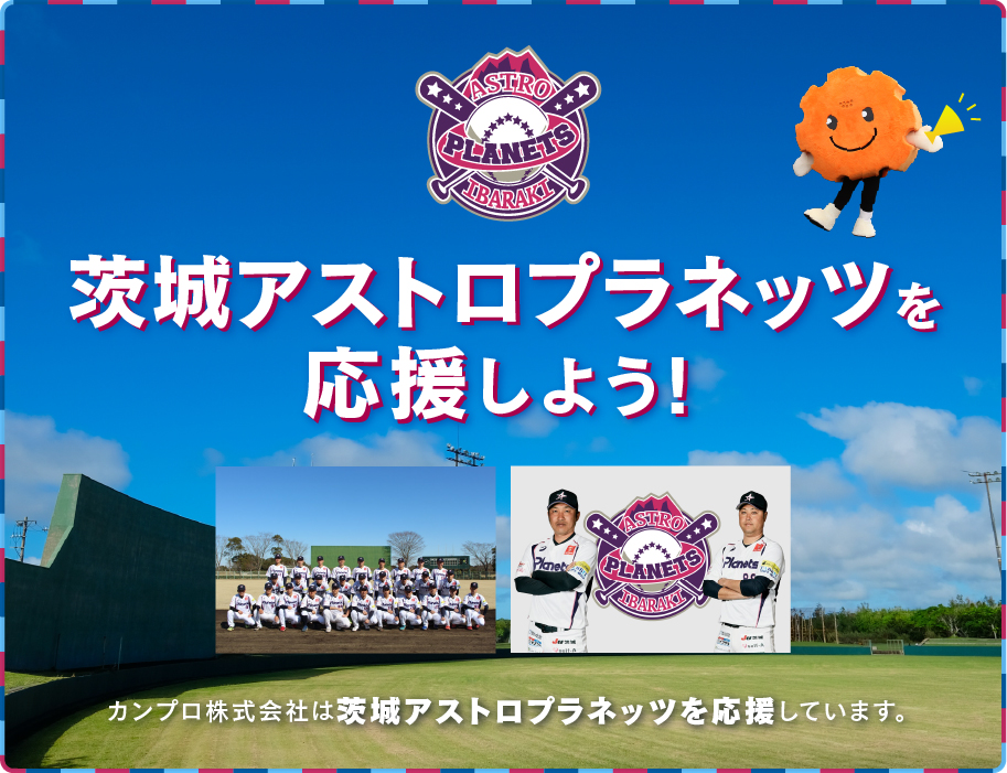 みんなで水戸ホーリーホックを応援しよう!