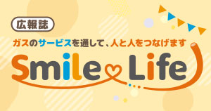 広報誌 Smile Life